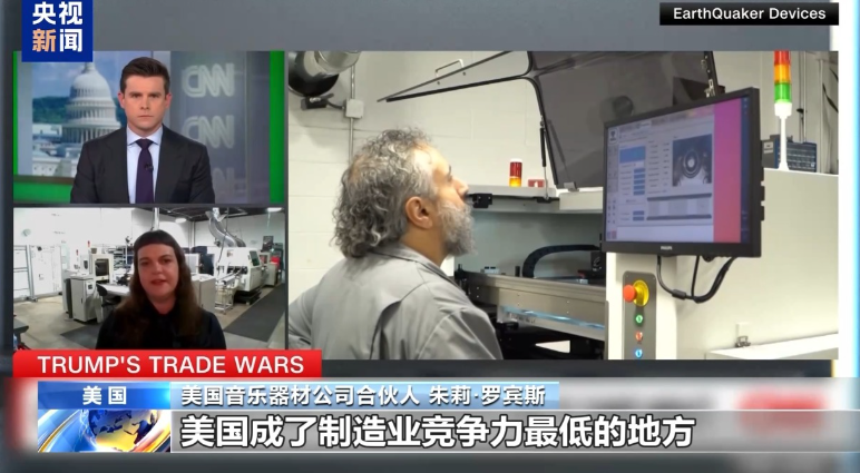 关税政策自戕本土企业 美小企业主：美国成制造