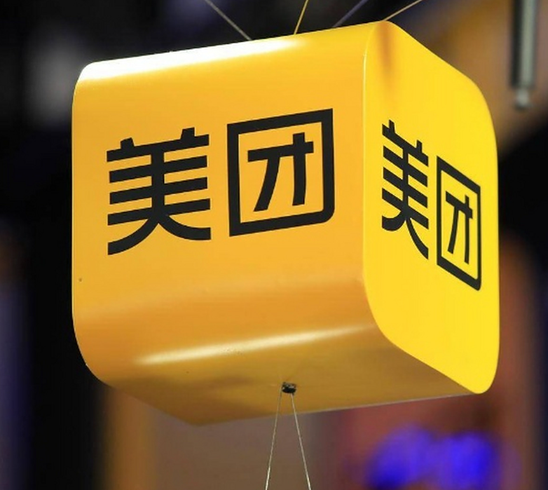 美团建议发行美元和人民币优先票据
