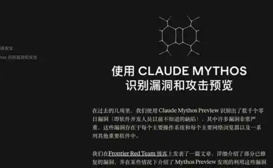 白宫将向美机构提供Anthropic Mythos访问权