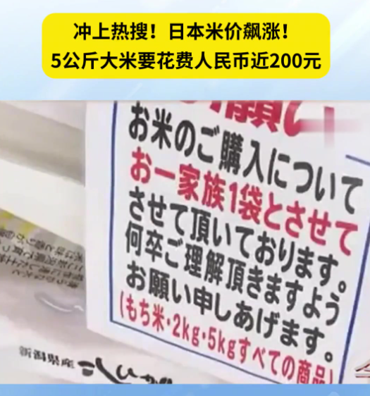 大米价格飙升 日本首相石破茂支持率创新低