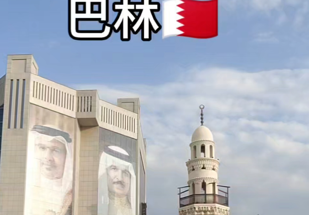 伊朗要求巴林为其在袭击事件中扮演的角色进行